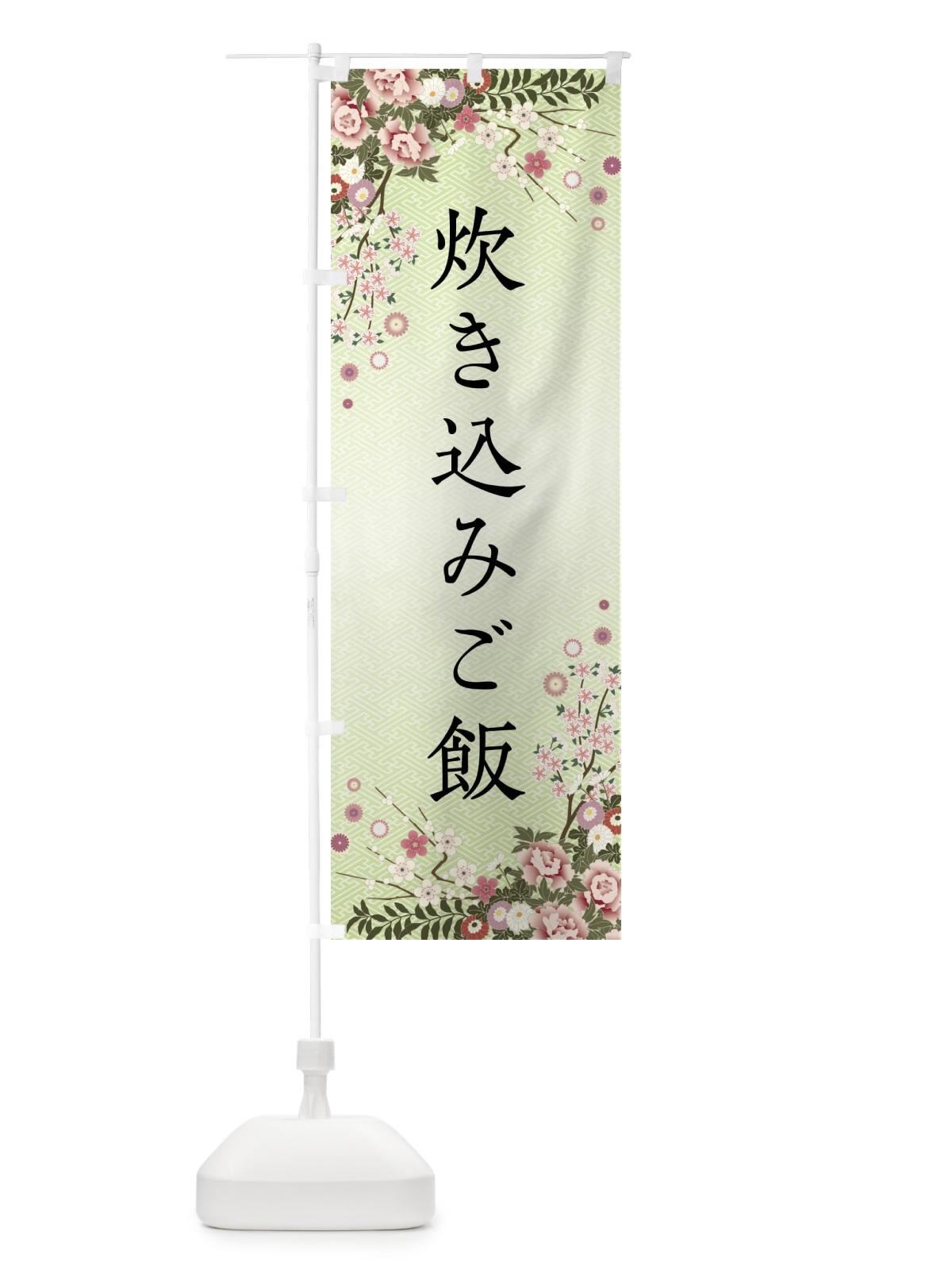 のぼり 炊き込みご飯 のぼり旗 FCKT(デザイン【B】)