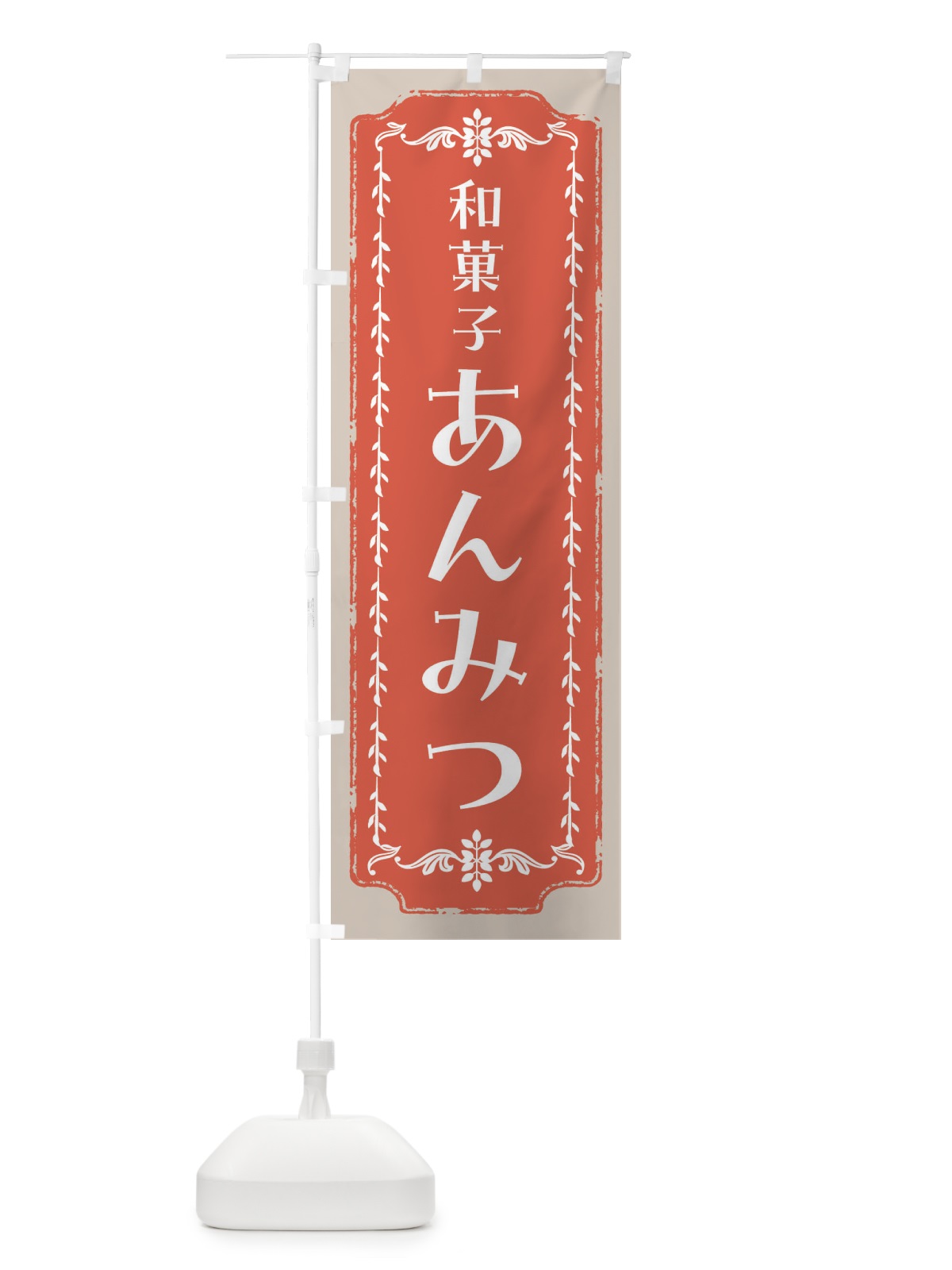 のぼり あんみつ・和菓子・レトロ のぼり旗 FCL4(デザイン【C】)