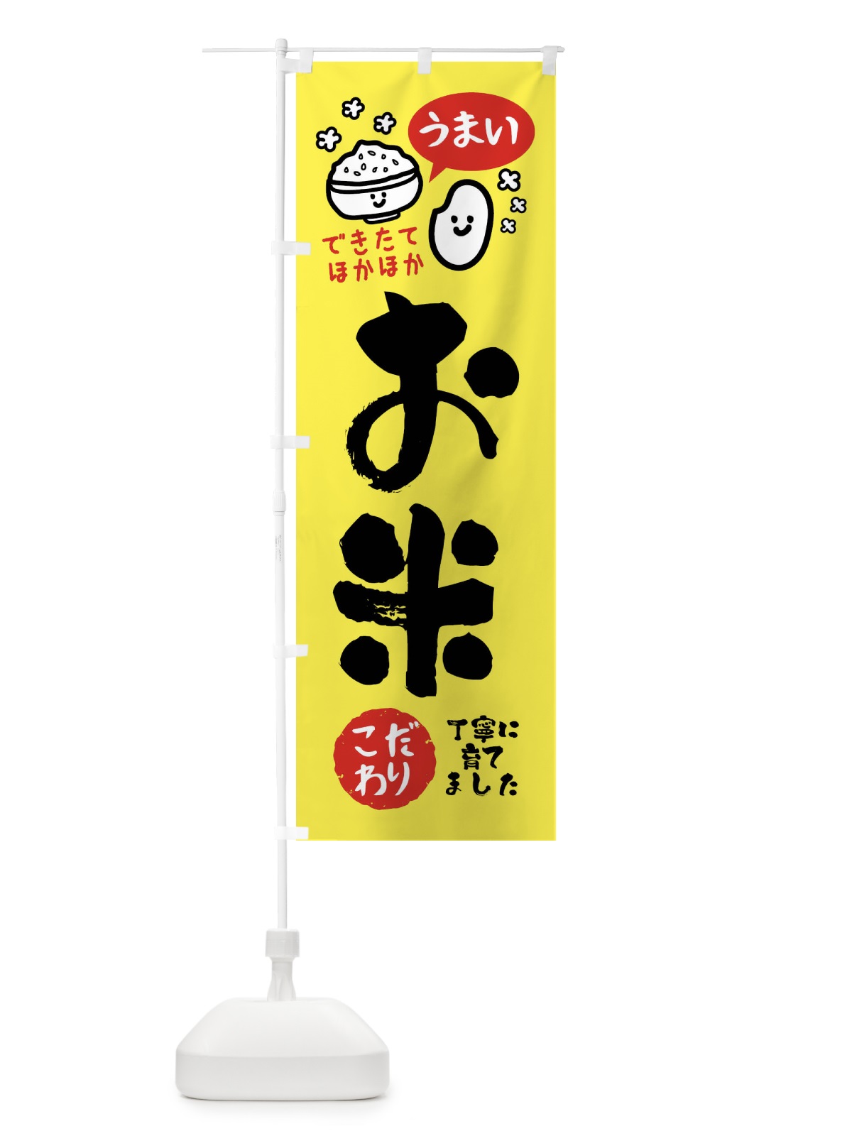 のぼり お米・農家 のぼり旗 FCNU(デザイン【A】)