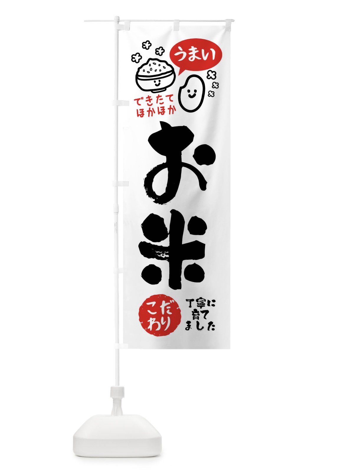 のぼり お米・農家 のぼり旗 FCNU(デザイン【B】)