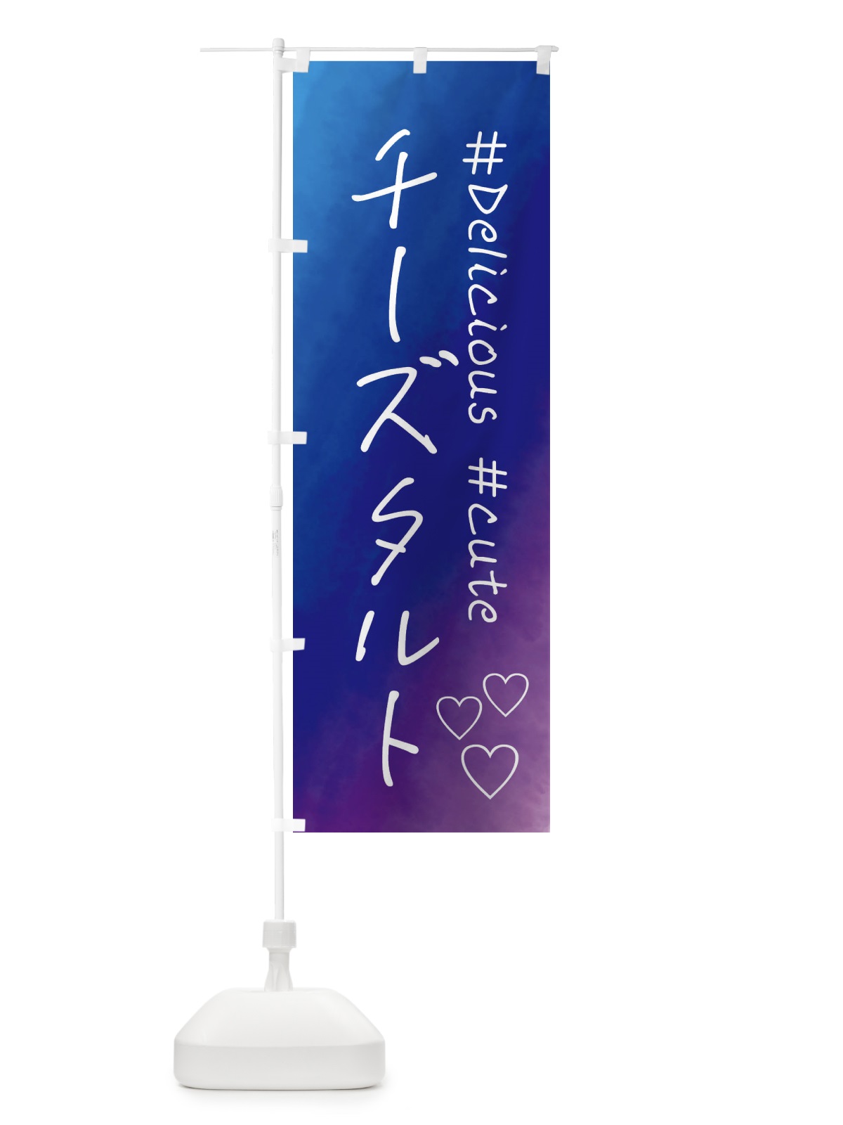 のぼり チーズタルト・スイーツ・水彩 のぼり旗 FCPF(デザイン【B】)