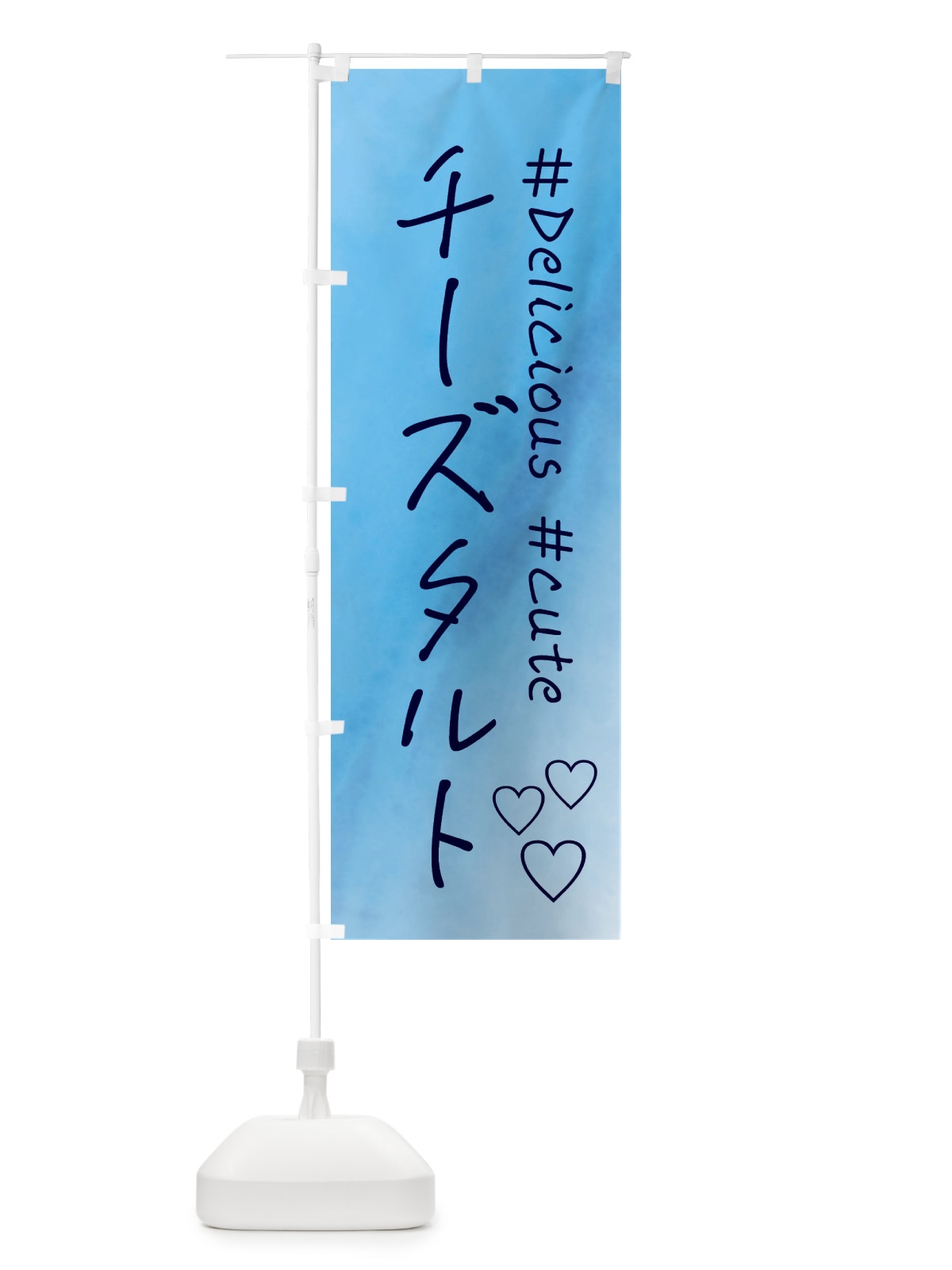 のぼり チーズタルト・スイーツ・水彩 のぼり旗 FCPF(デザイン【C】)