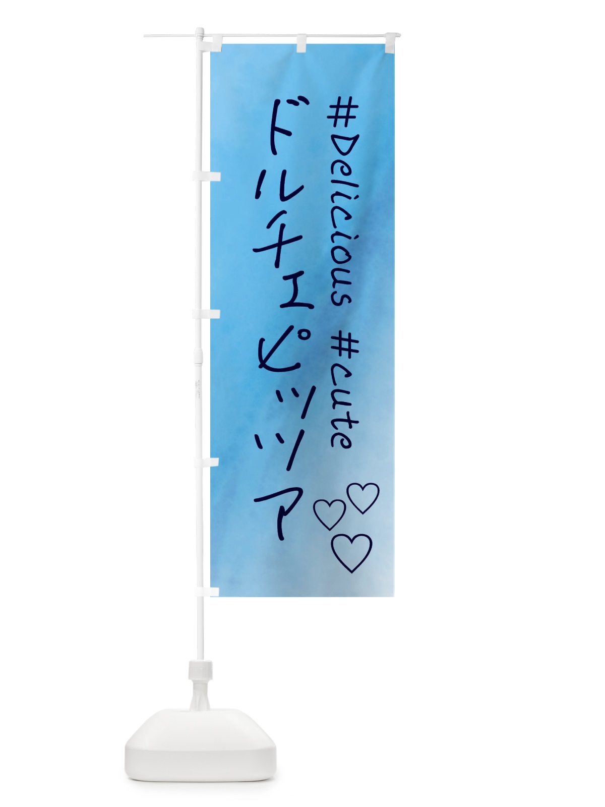 のぼり バスクチーズケーキ・スイーツ・水彩 のぼり旗 FCPH(デザイン【C】)