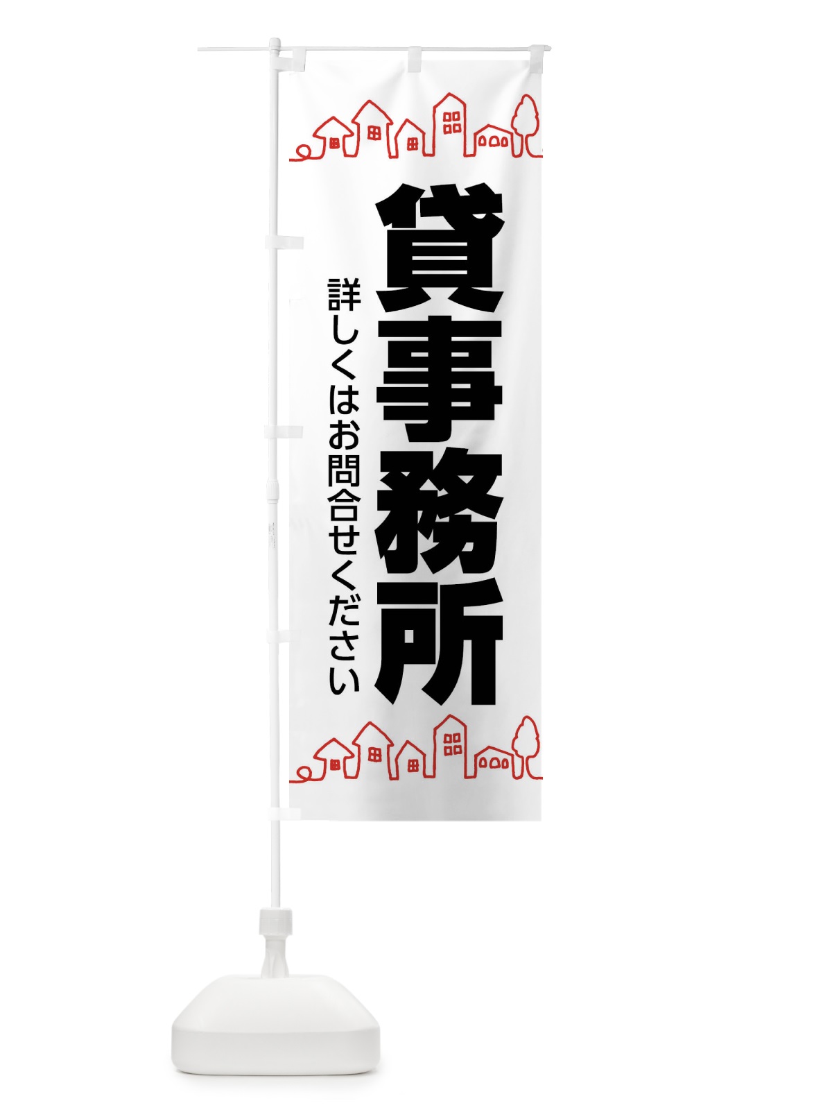 のぼり 貸事務所・住宅・賃貸 のぼり旗 FCPP(デザイン【A】)