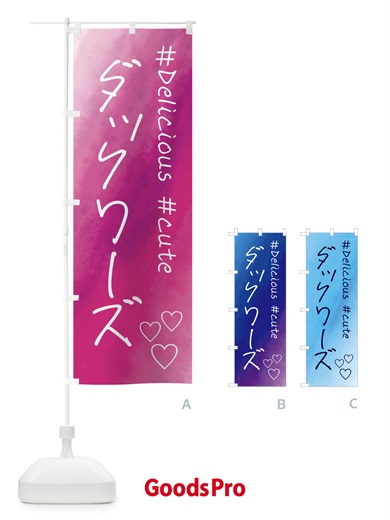 のぼり ダックワーズ・・スイーツ・水彩 のぼり旗 FCPT