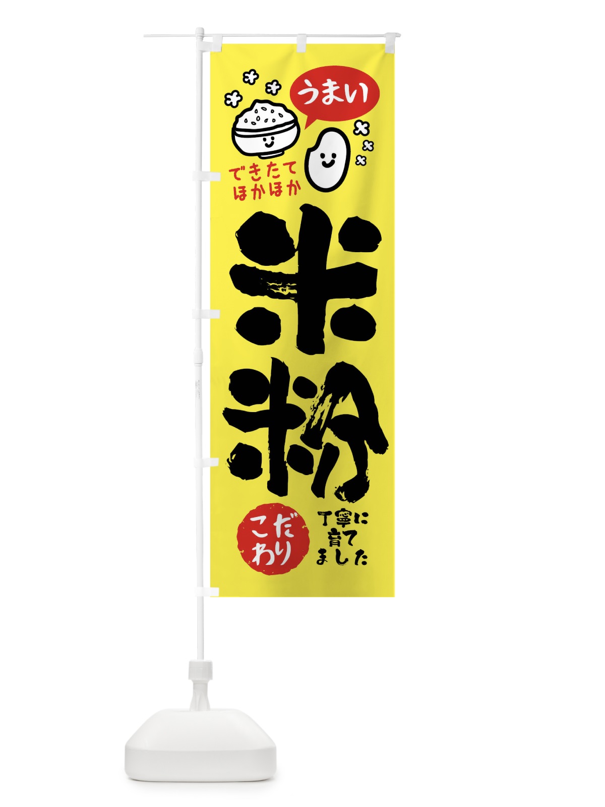 のぼり 米粉・お米 のぼり旗 FCXA(デザイン【A】)