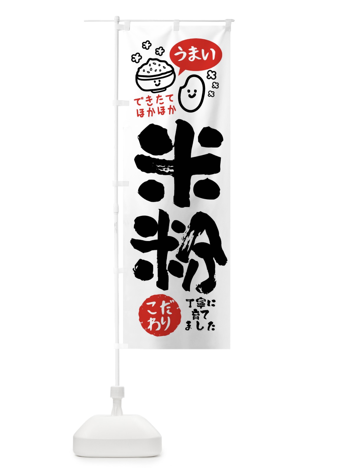 のぼり 米粉・お米 のぼり旗 FCXA(デザイン【B】)