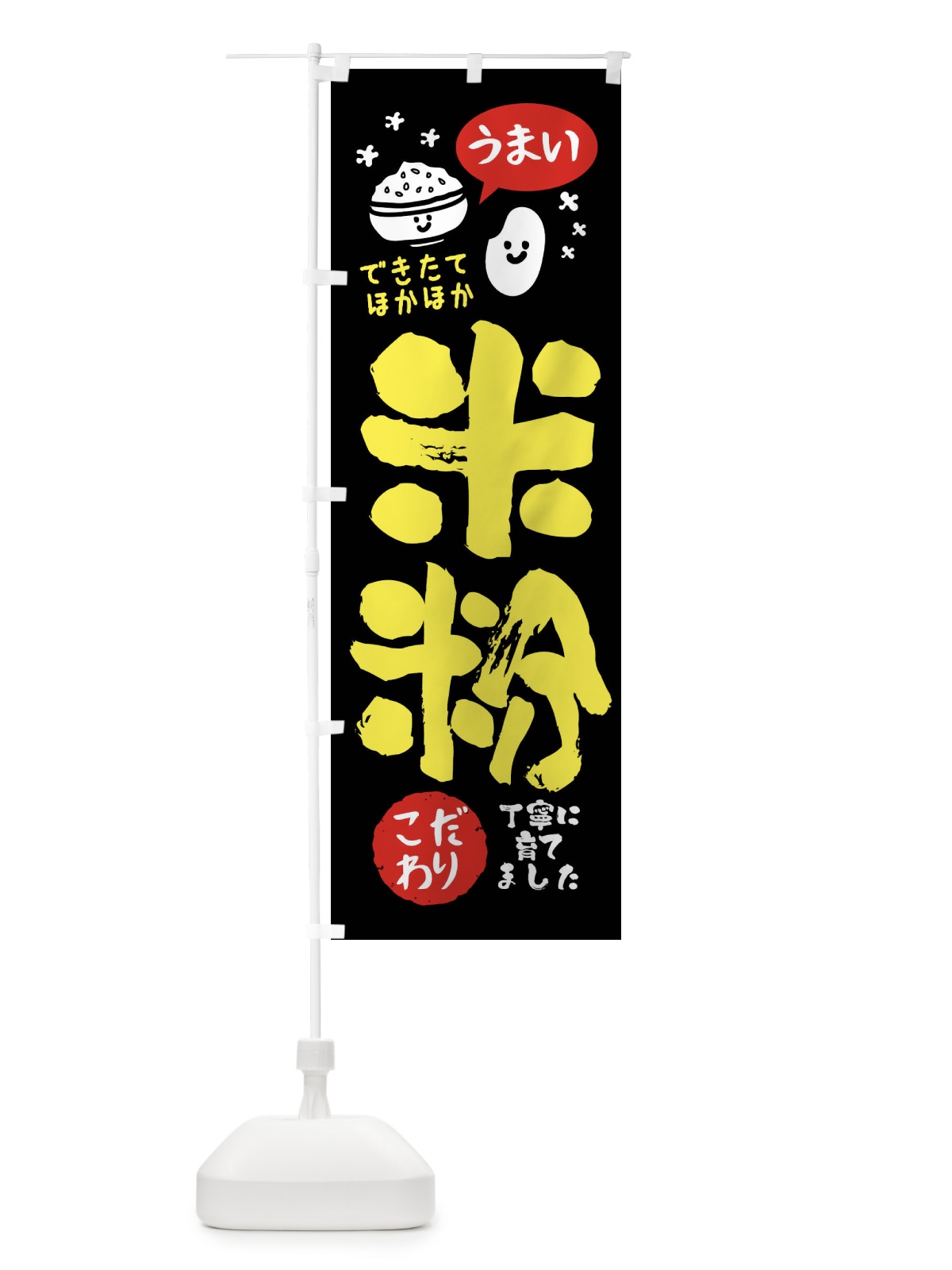 のぼり 米粉・お米 のぼり旗 FCXA(デザイン【C】)
