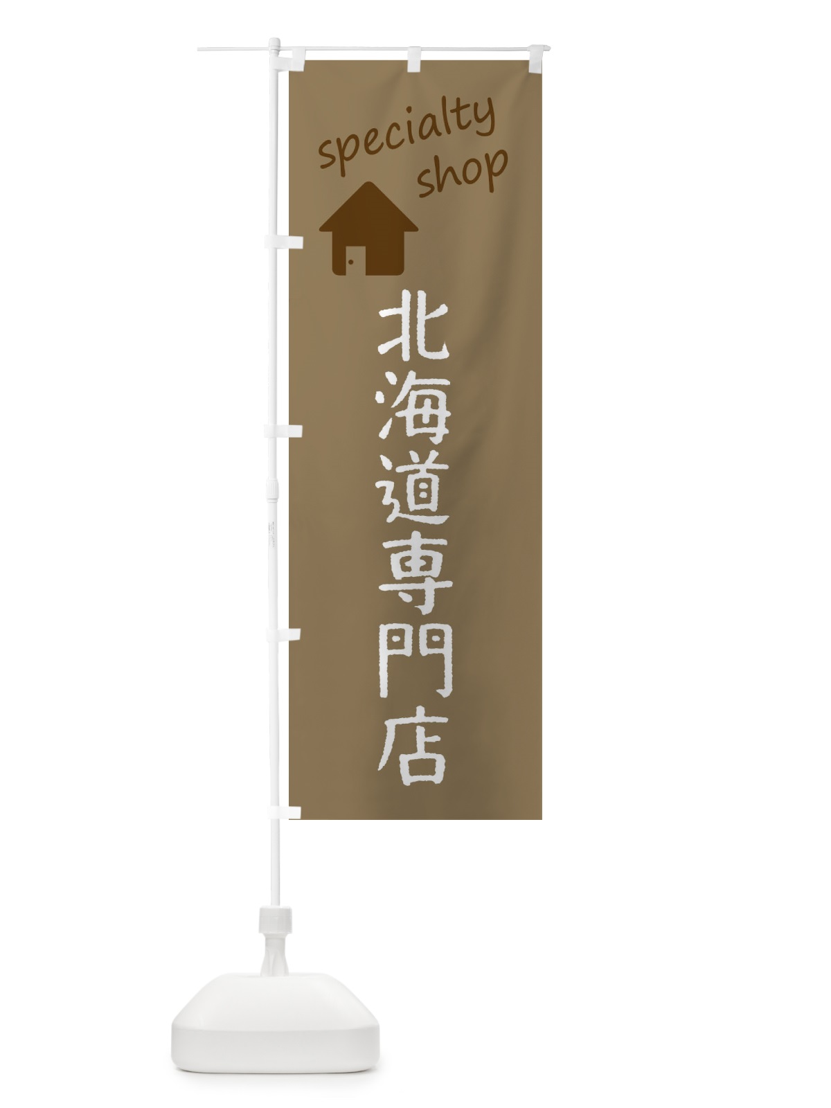 のぼり 北海道専門店 のぼり旗 FE3X(デザイン【A】)