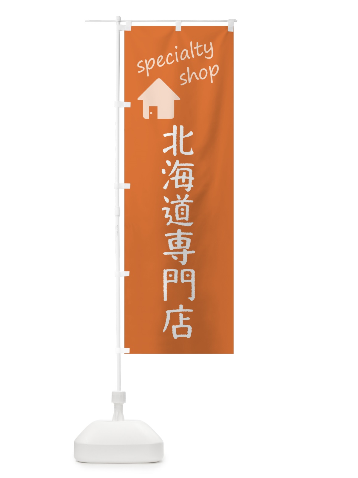 のぼり 北海道専門店 のぼり旗 FE3X(デザイン【C】)