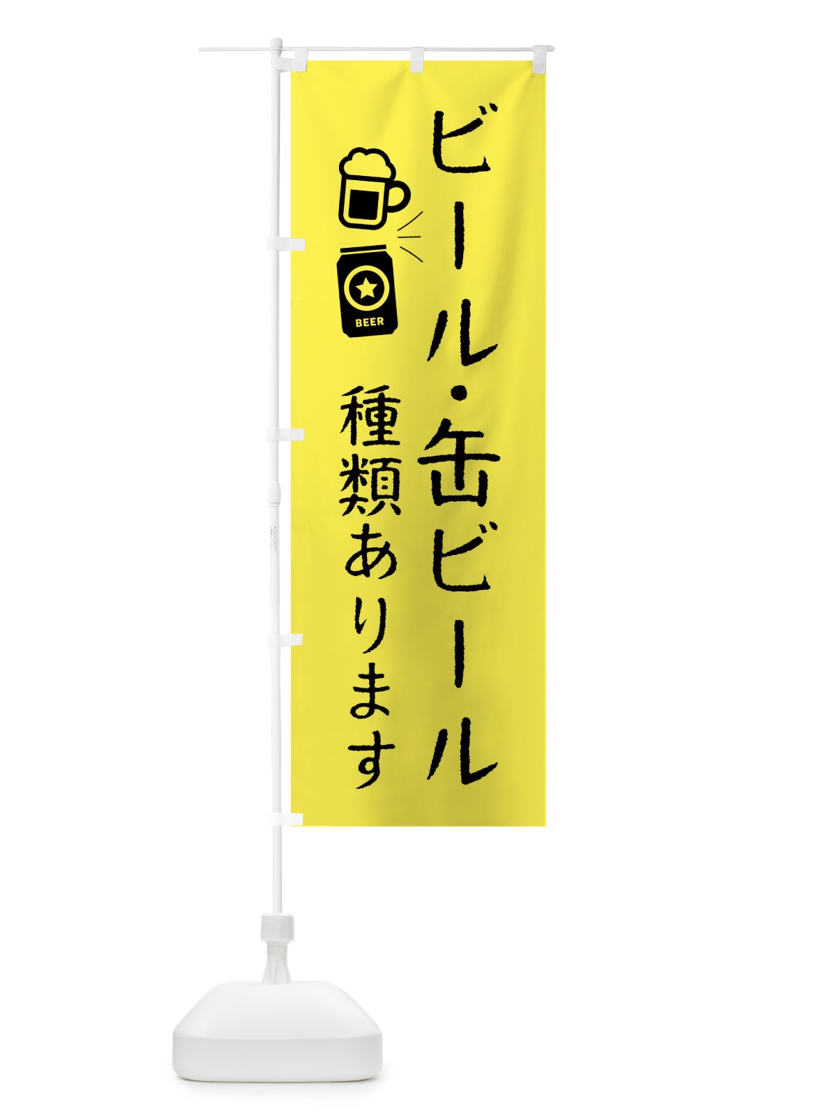 のぼり お酒種類あります・居酒屋 のぼり旗 FE89(デザイン【B】)