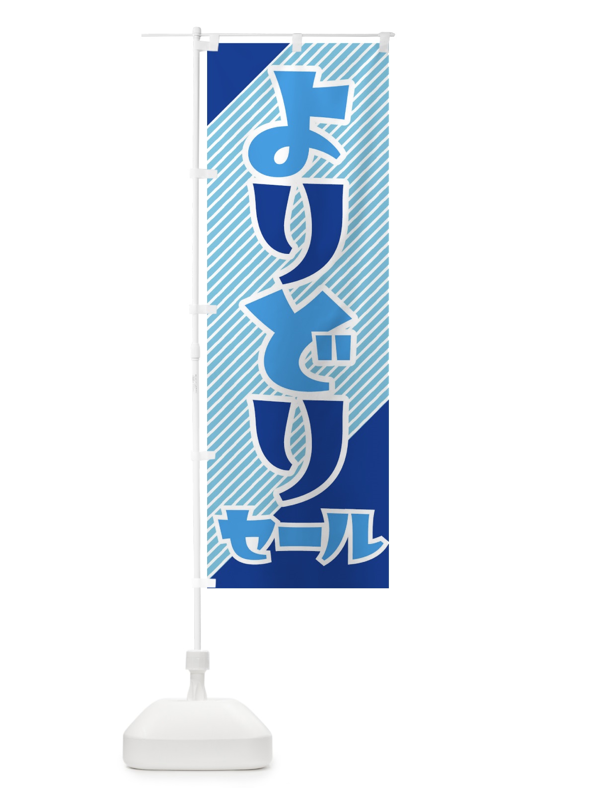 のぼり よりどりセール・お買い得・まとめ買い のぼり旗 FE8S(デザイン【A】)