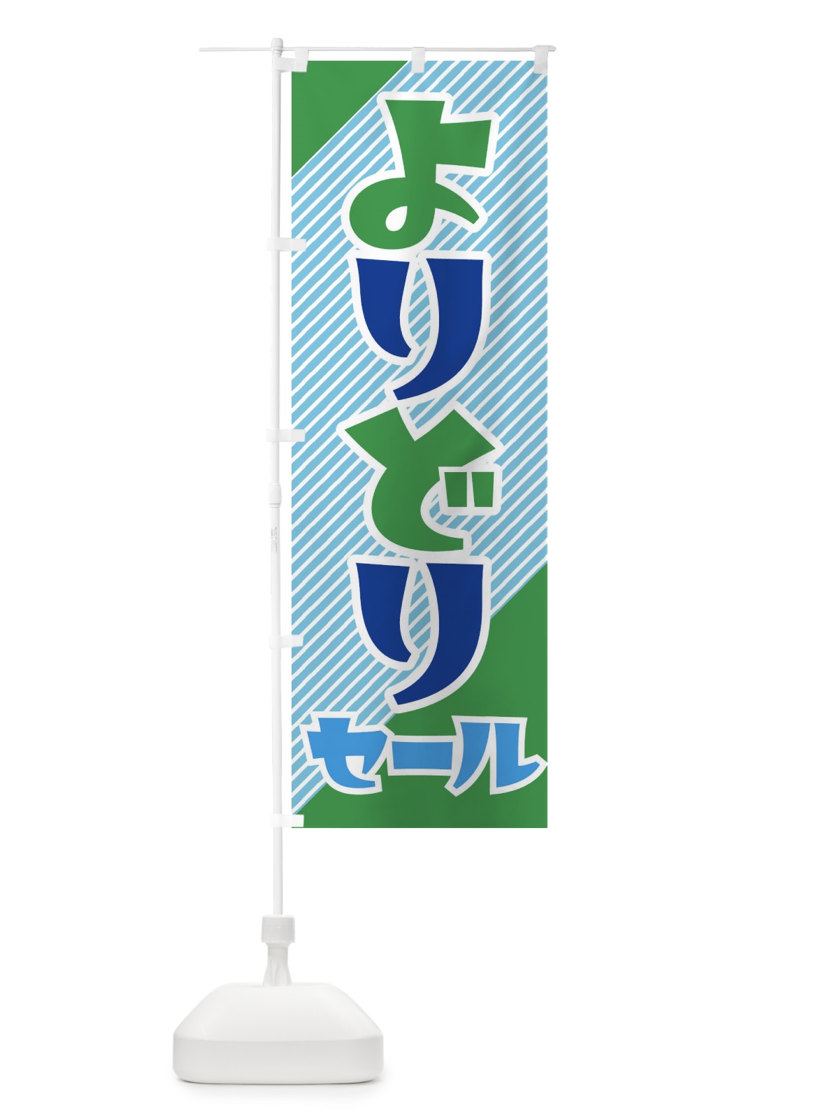 のぼり よりどりセール・お買い得・まとめ買い のぼり旗 FE8S(デザイン【B】)