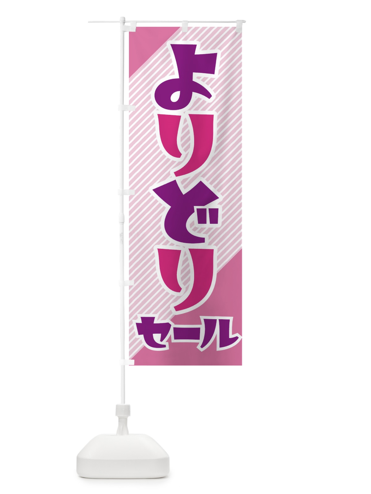 のぼり よりどりセール・お買い得・まとめ買い のぼり旗 FE8S(デザイン【C】)