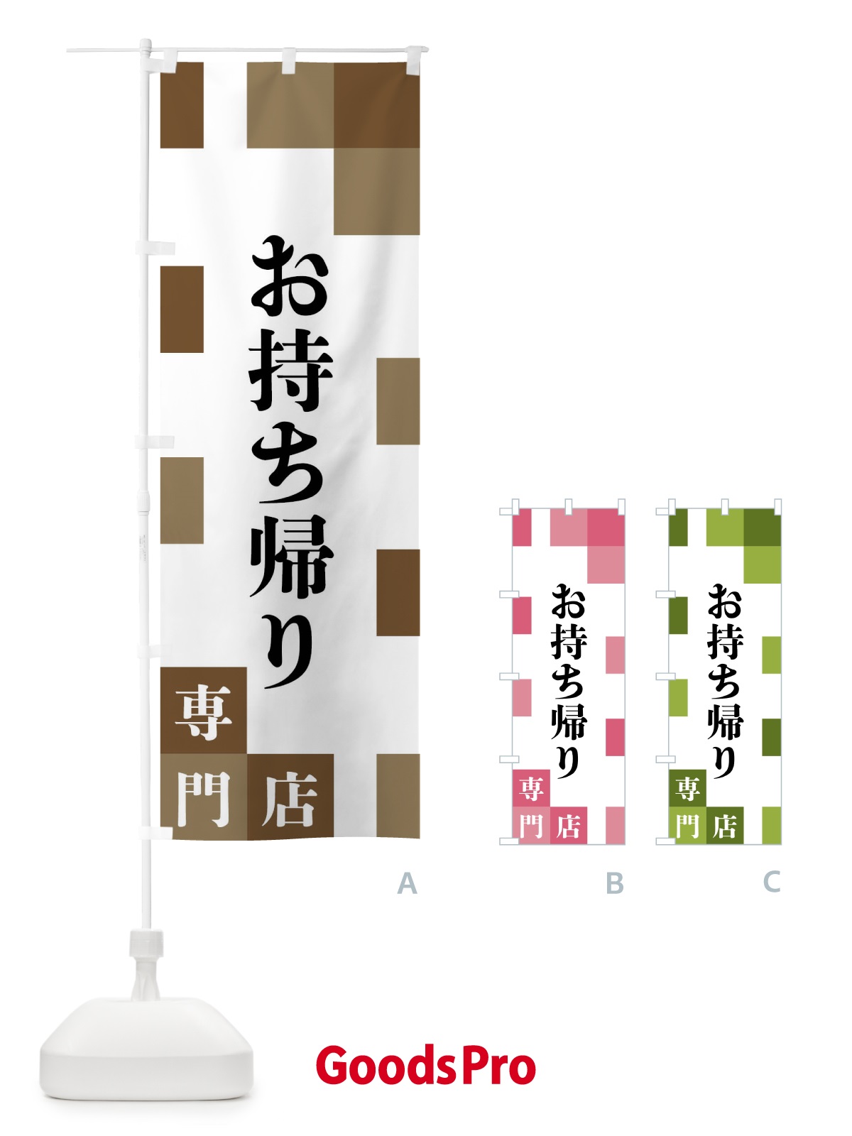 のぼり お持ち帰り専門店 のぼり旗 FEA7