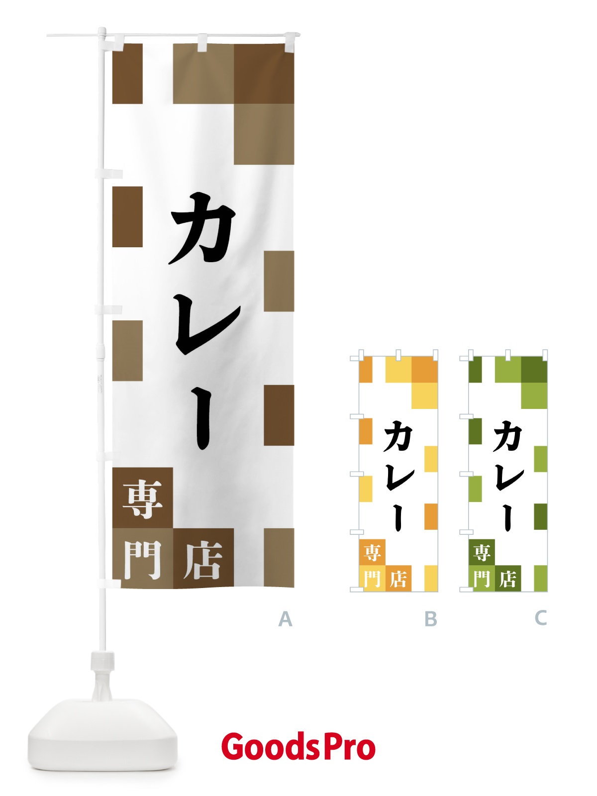 のぼり カレー専門店 のぼり旗 FEAC