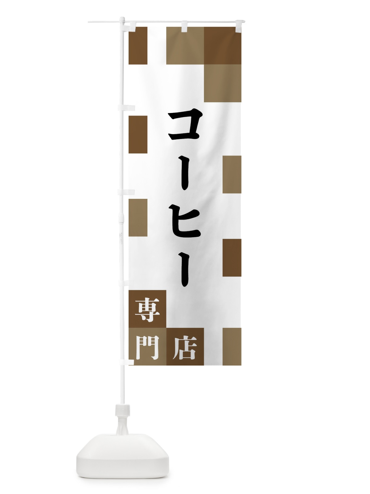 のぼり コーヒー専門店 のぼり旗 FEAP(デザイン【A】)