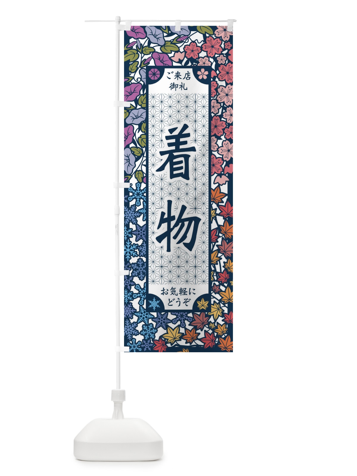 のぼり 着物・切り絵風 のぼり旗 FEC2(デザイン【A】)
