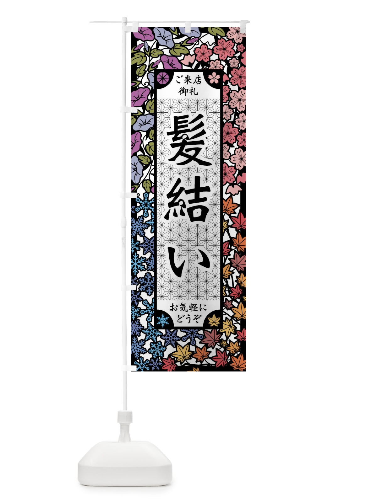 のぼり 髪結い・切り絵風 のぼり旗 FEC6(デザイン【A】)