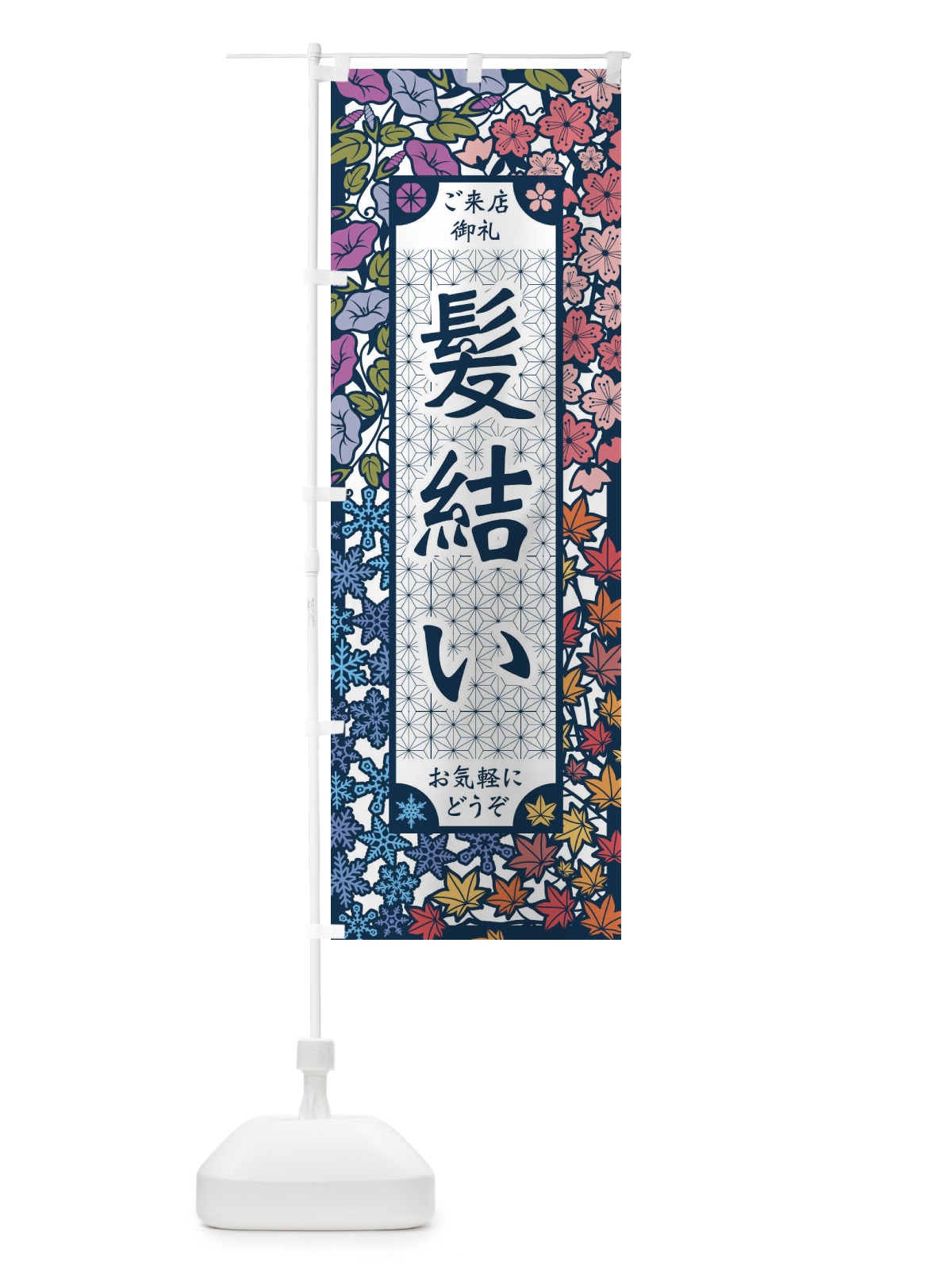 のぼり 髪結い・切り絵風 のぼり旗 FEC6(デザイン【C】)