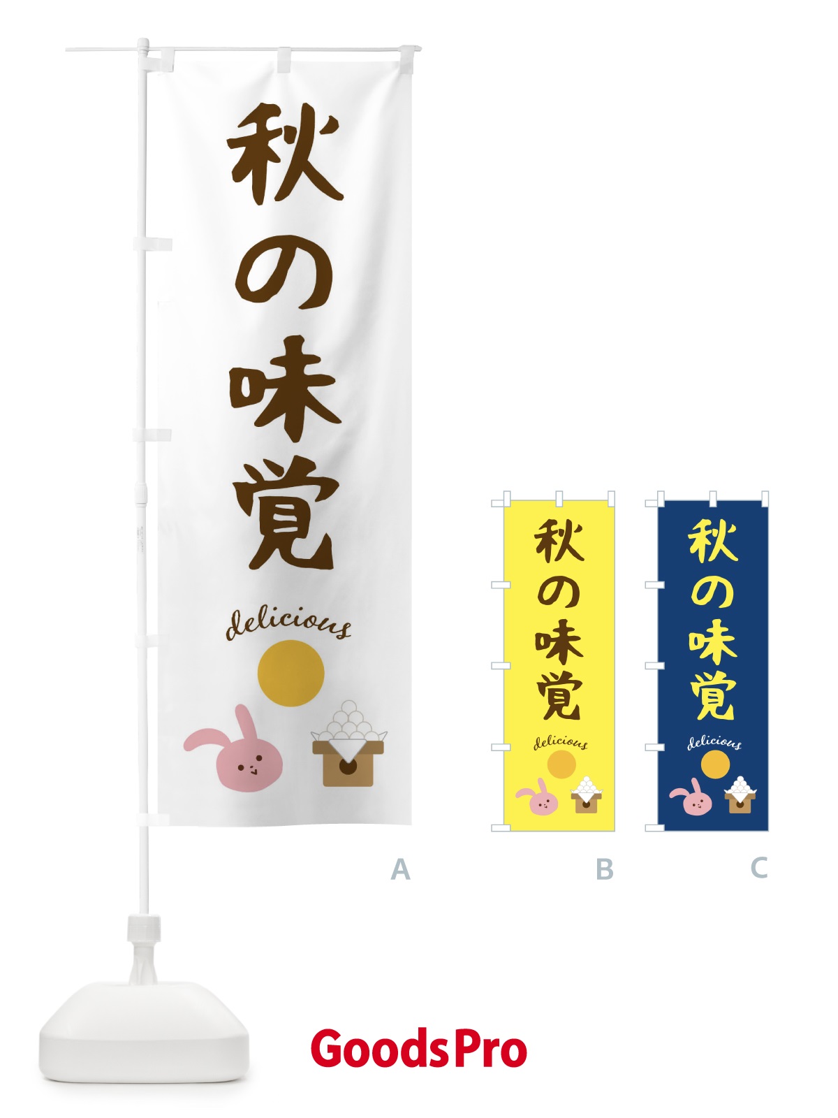 のぼり 秋の味覚 のぼり旗 FECL