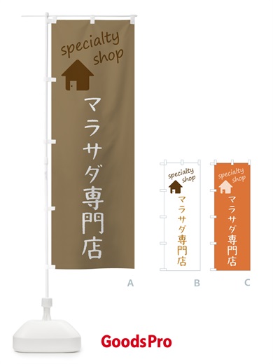 のぼり マラサダ専門店 のぼり旗 FEE1