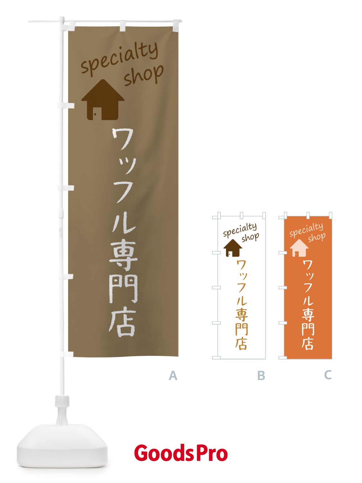 のぼり ワッフル専門店 のぼり旗 FEEX