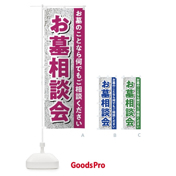 のぼり お墓相談会・墓石相談会 のぼり旗 FEFC