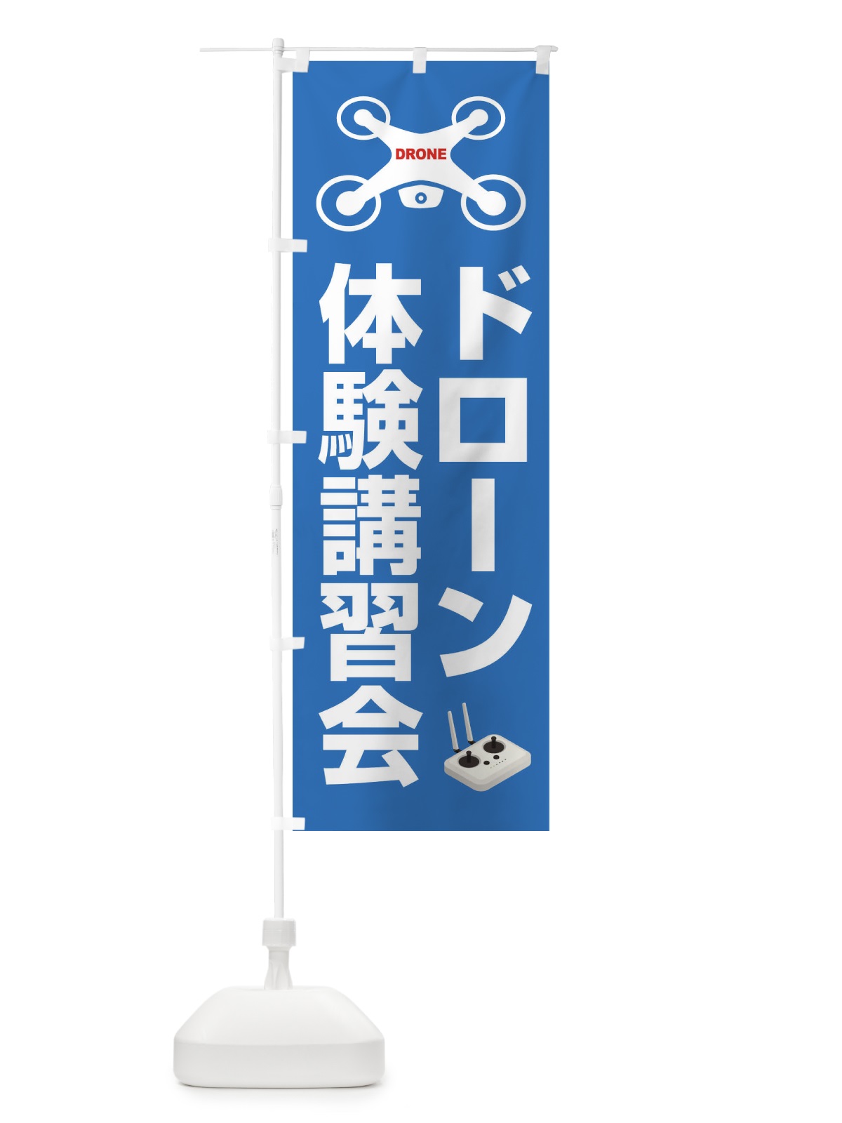 のぼり ドローン・空撮・飛行・体験講習会 のぼり旗 FEG2(デザイン【C】)