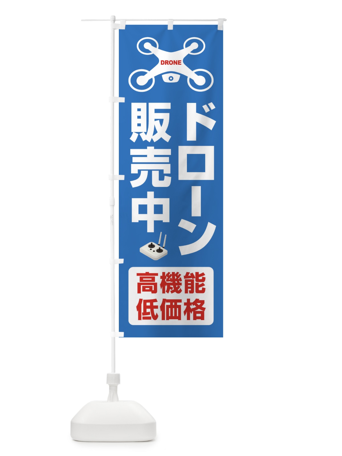 のぼり ドローン・空撮・飛行・販売中 のぼり旗 FEG3(デザイン【C】)