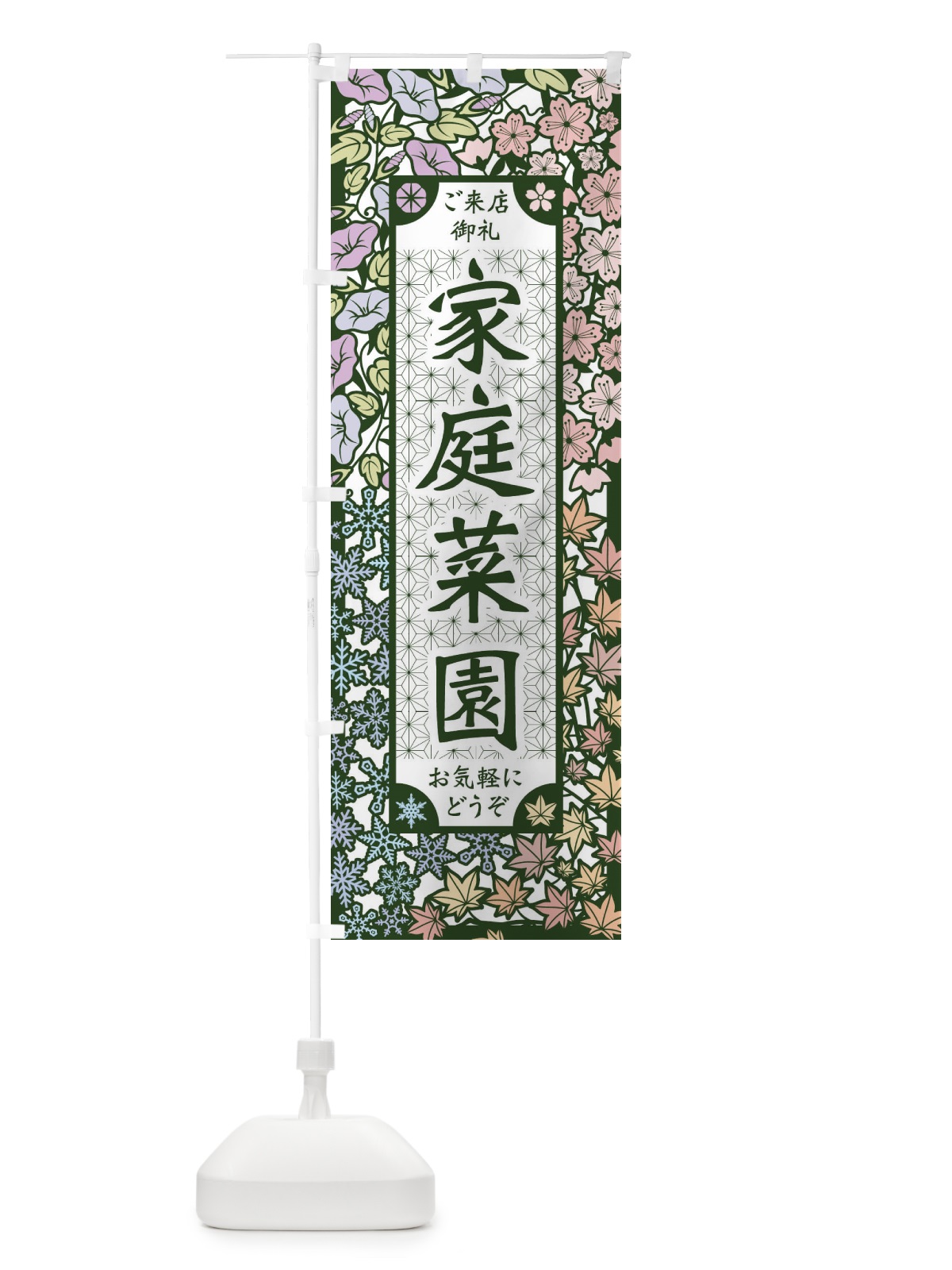 のぼり 家庭菜園・切り絵風 のぼり旗 FEJ5(デザイン【B】)