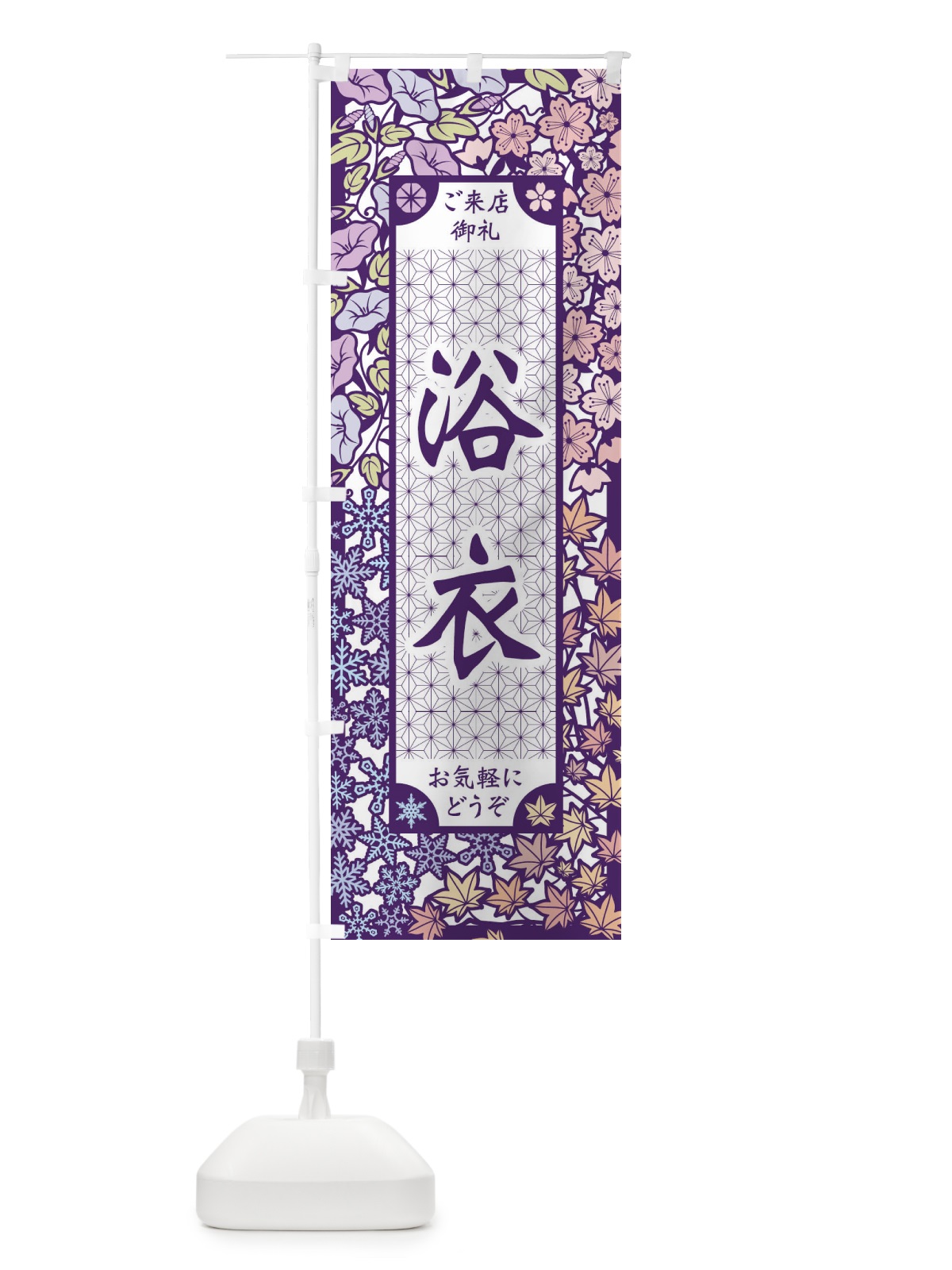 のぼり 浴衣・切り絵風 のぼり旗 FEJU(デザイン【B】)