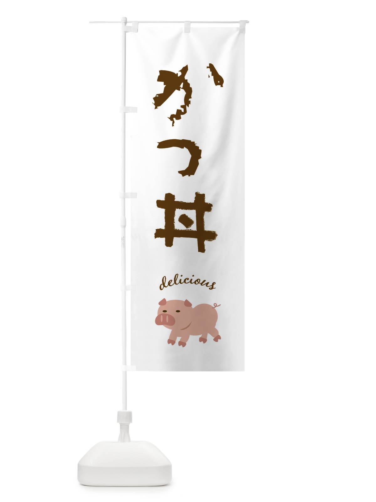 のぼり かつ丼・豚 のぼり旗 FEK3(デザイン【A】)