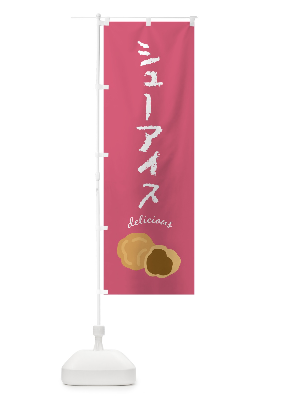 のぼり シューアイス のぼり旗 FEK5(デザイン【C】)