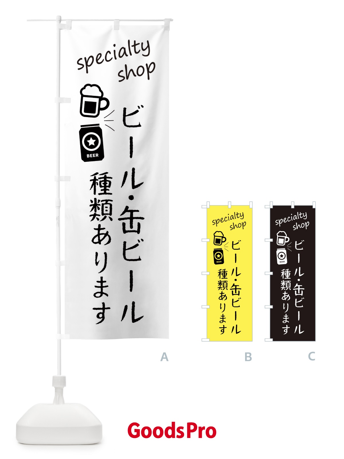 のぼり ビール・缶ビール種類あります・お酒専門店 のぼり旗 FEK8