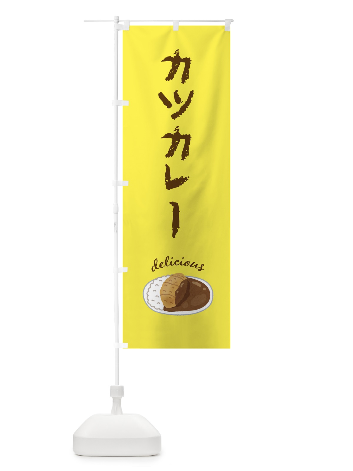 のぼり カツカレー のぼり旗 FEKA(デザイン【B】)