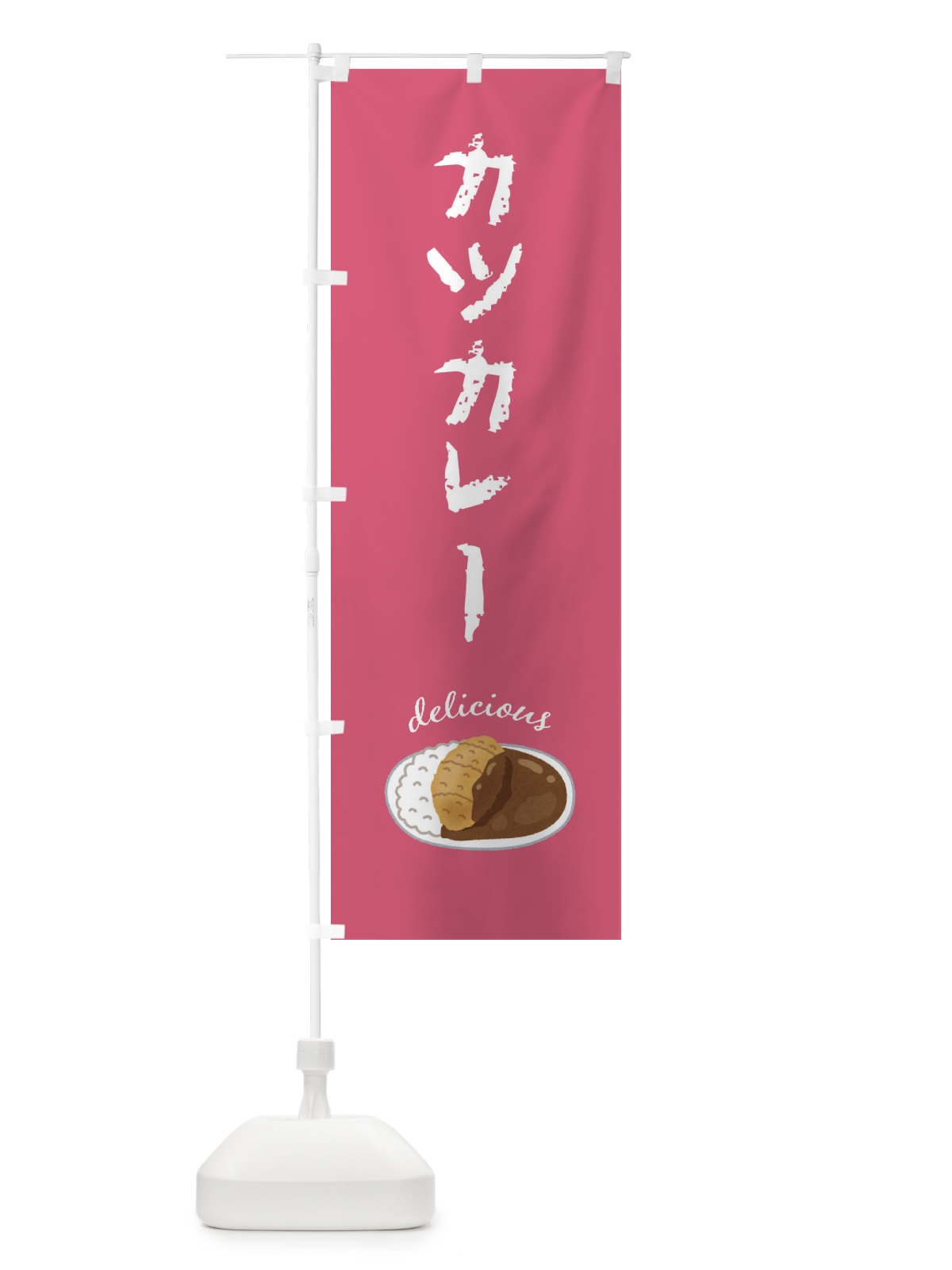 のぼり カツカレー のぼり旗 FEKA(デザイン【C】)