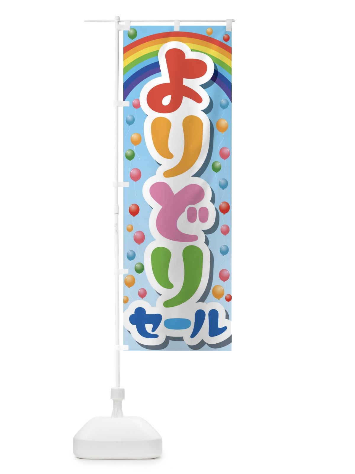 のぼり よりどりセール・お買い得・まとめ買い のぼり旗 FEL0(デザイン【A】)