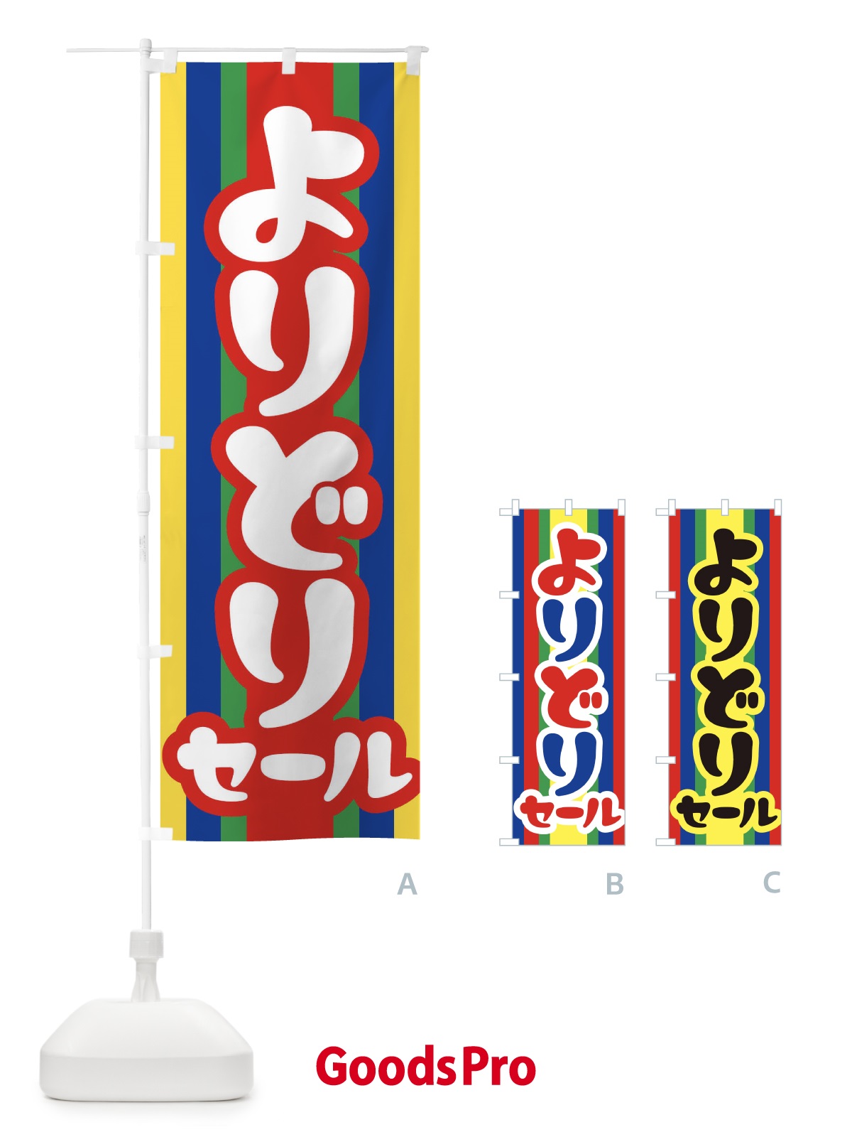 のぼり よりどりセール・お買い得・まとめ買い のぼり旗 FEL1