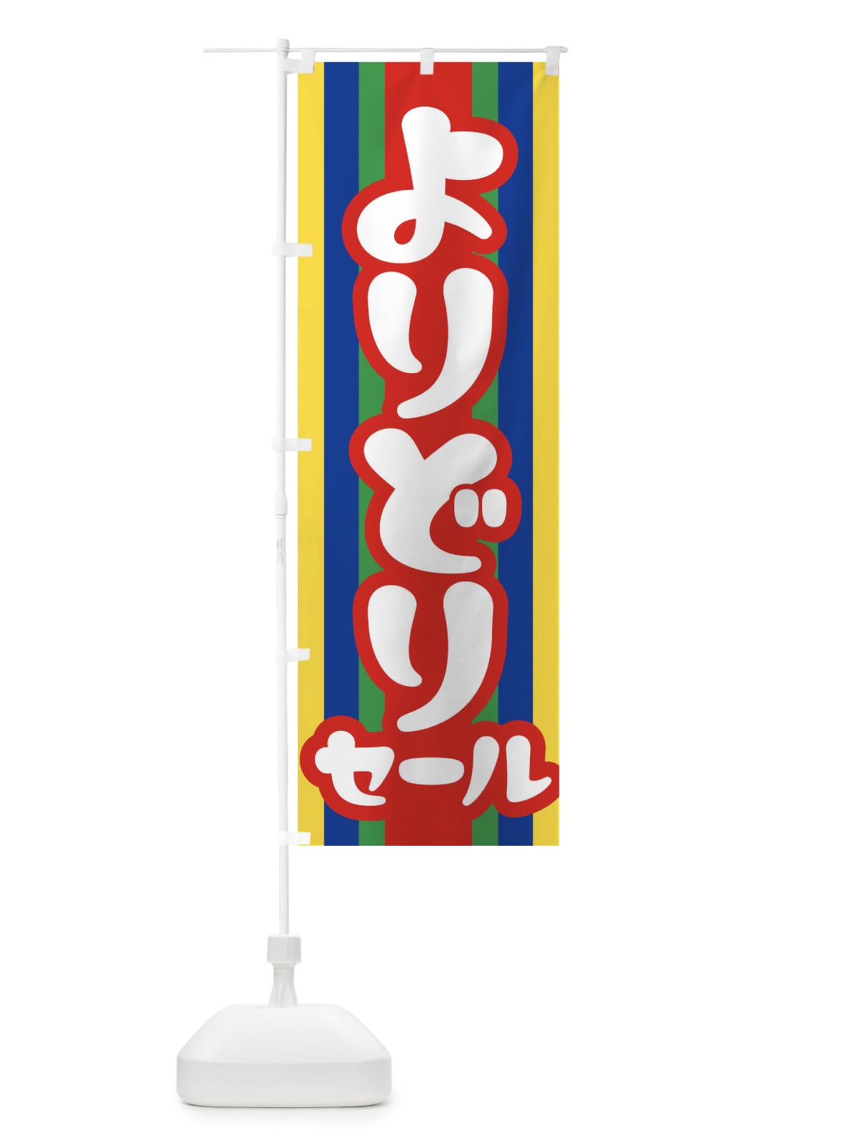 のぼり よりどりセール・お買い得・まとめ買い のぼり旗 FEL1(デザイン【A】)
