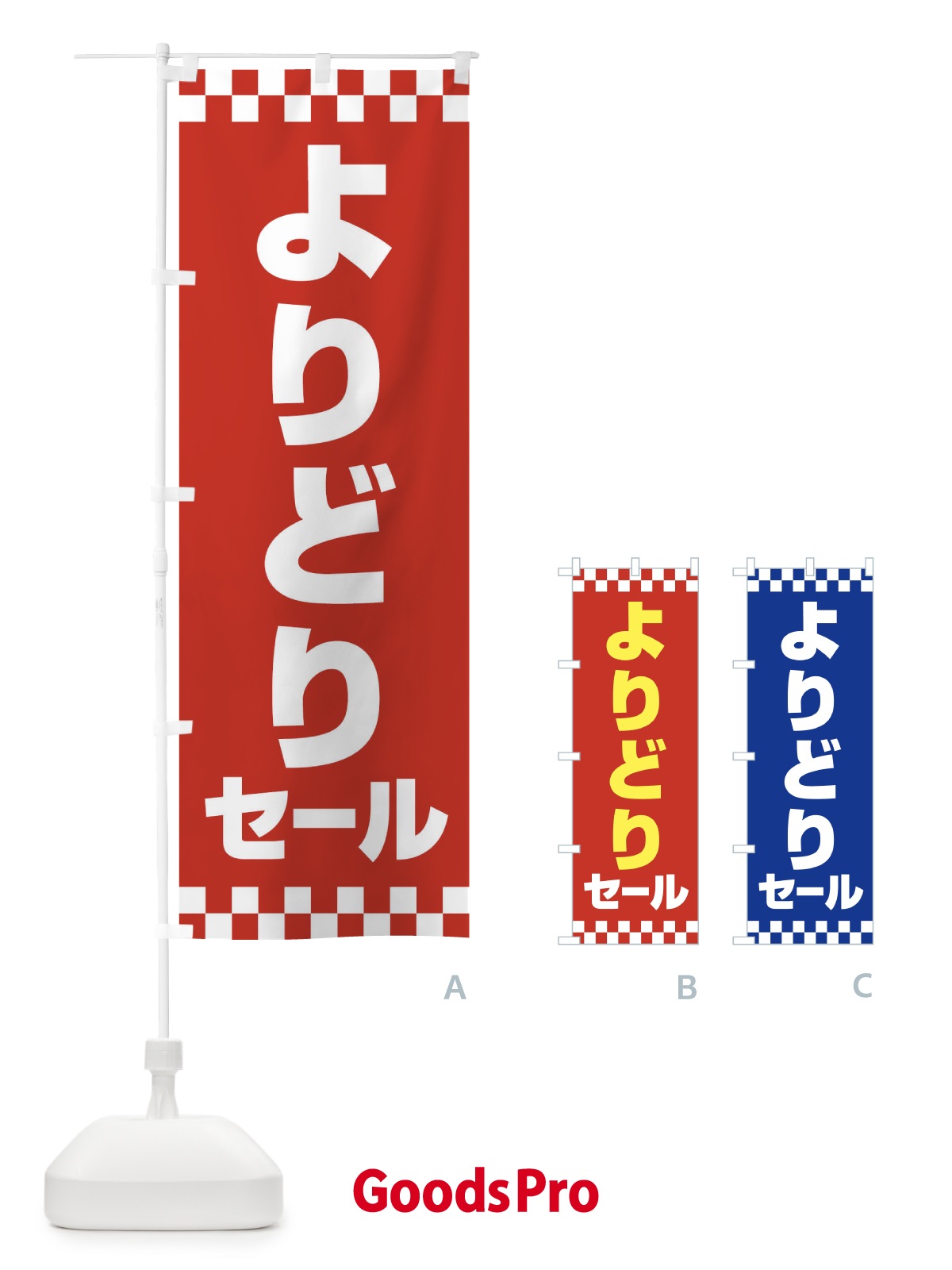 のぼり よりどりセール・お買い得・まとめ買い のぼり旗 FEL4