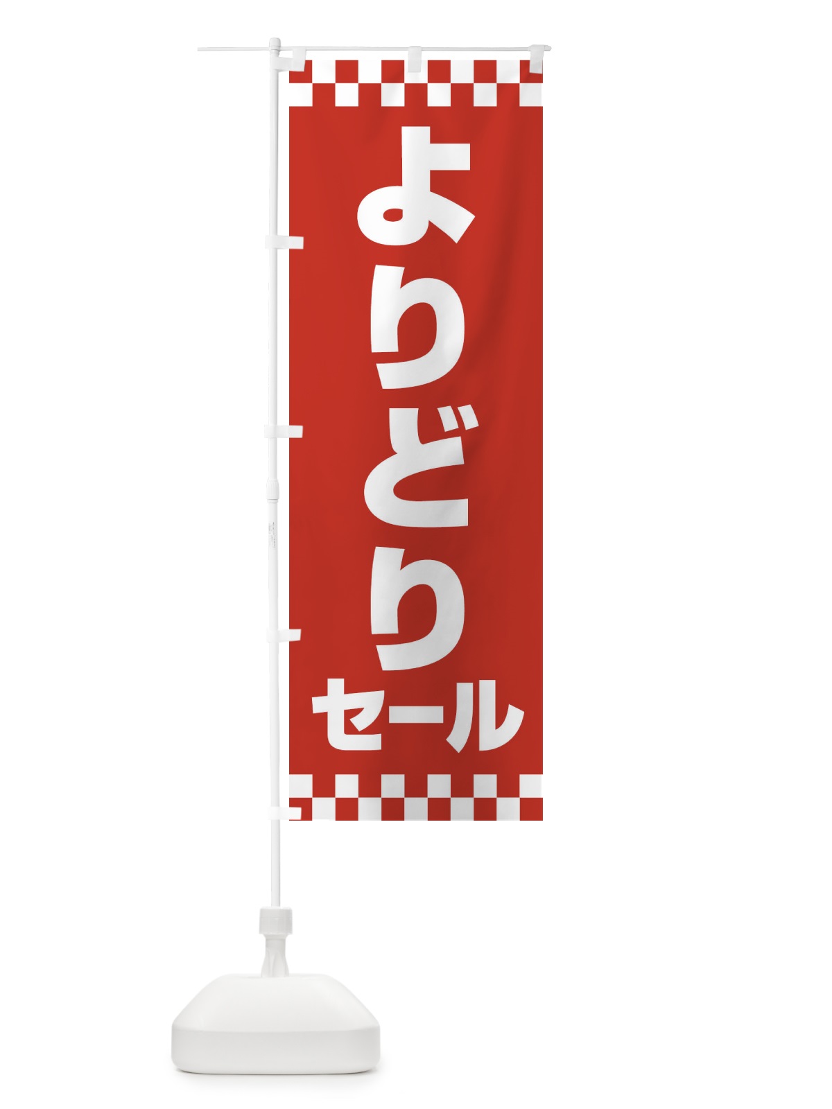 のぼり よりどりセール・お買い得・まとめ買い のぼり旗 FEL4(デザイン【A】)