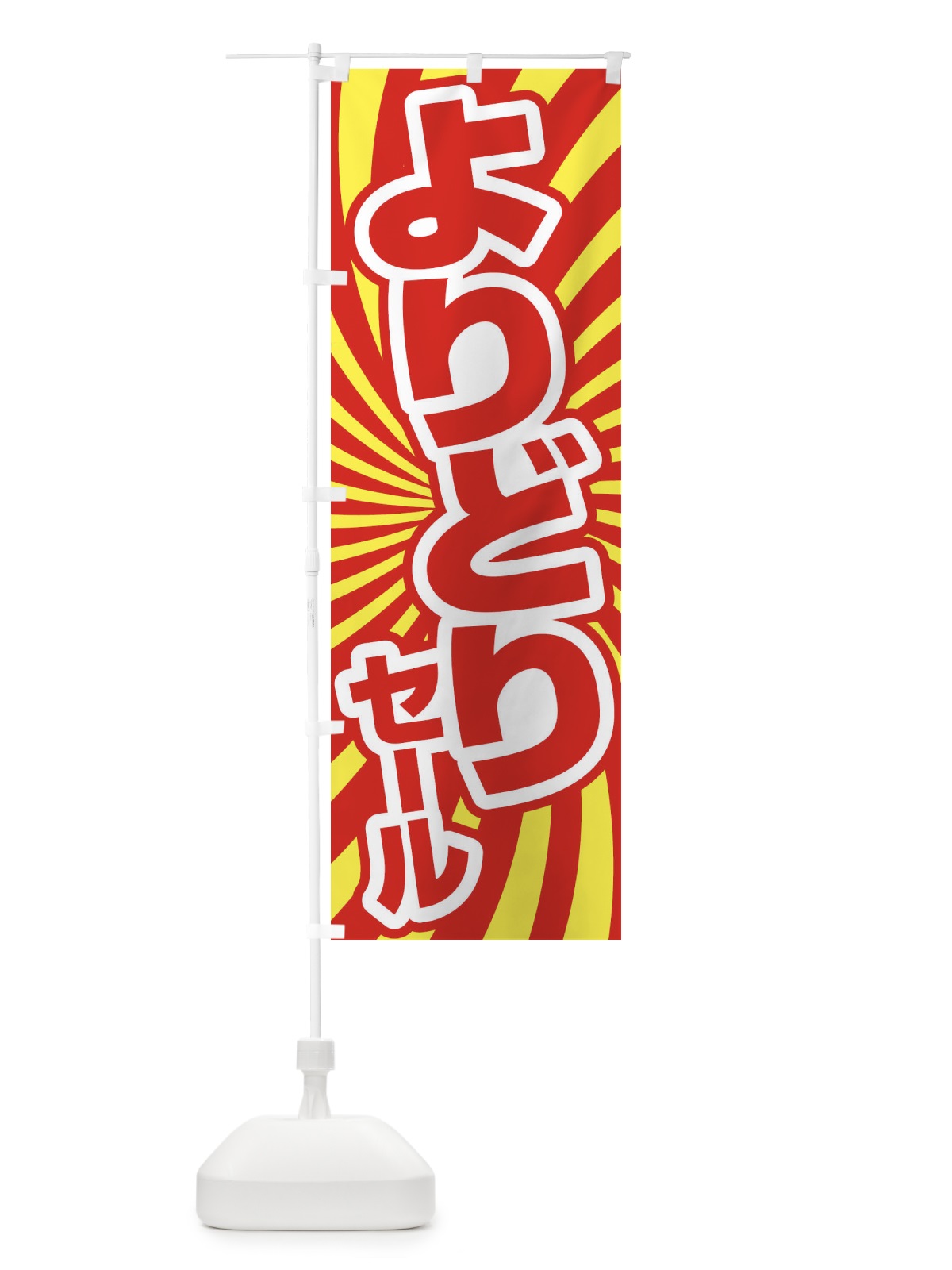 のぼり よりどりセール・お買い得・まとめ買い のぼり旗 FELK(デザイン【A】)