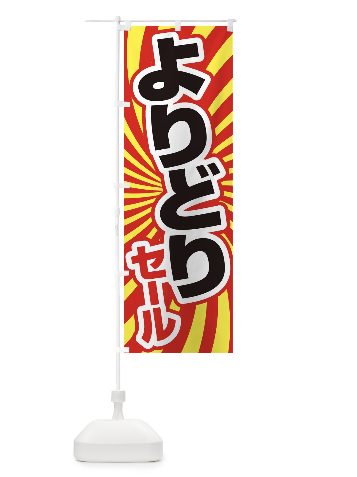 のぼり よりどりセール・お買い得・まとめ買い のぼり旗 FELK(デザイン【C】)