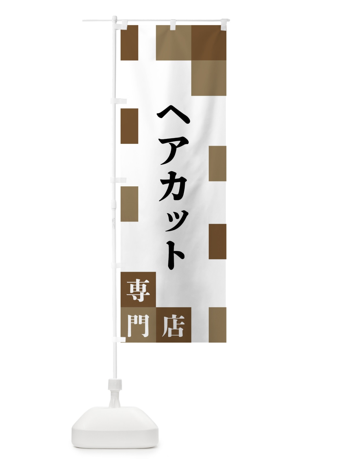 のぼり ヘアカット専門店 のぼり旗 FEN5(デザイン【A】)