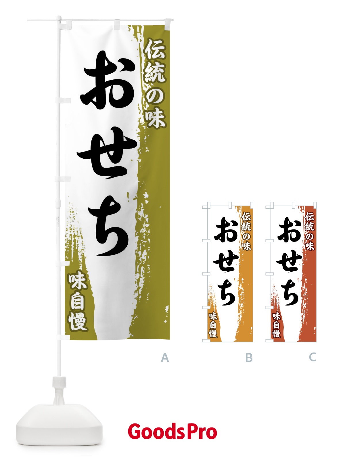のぼり 伝統の味・おせち のぼり旗 FENU