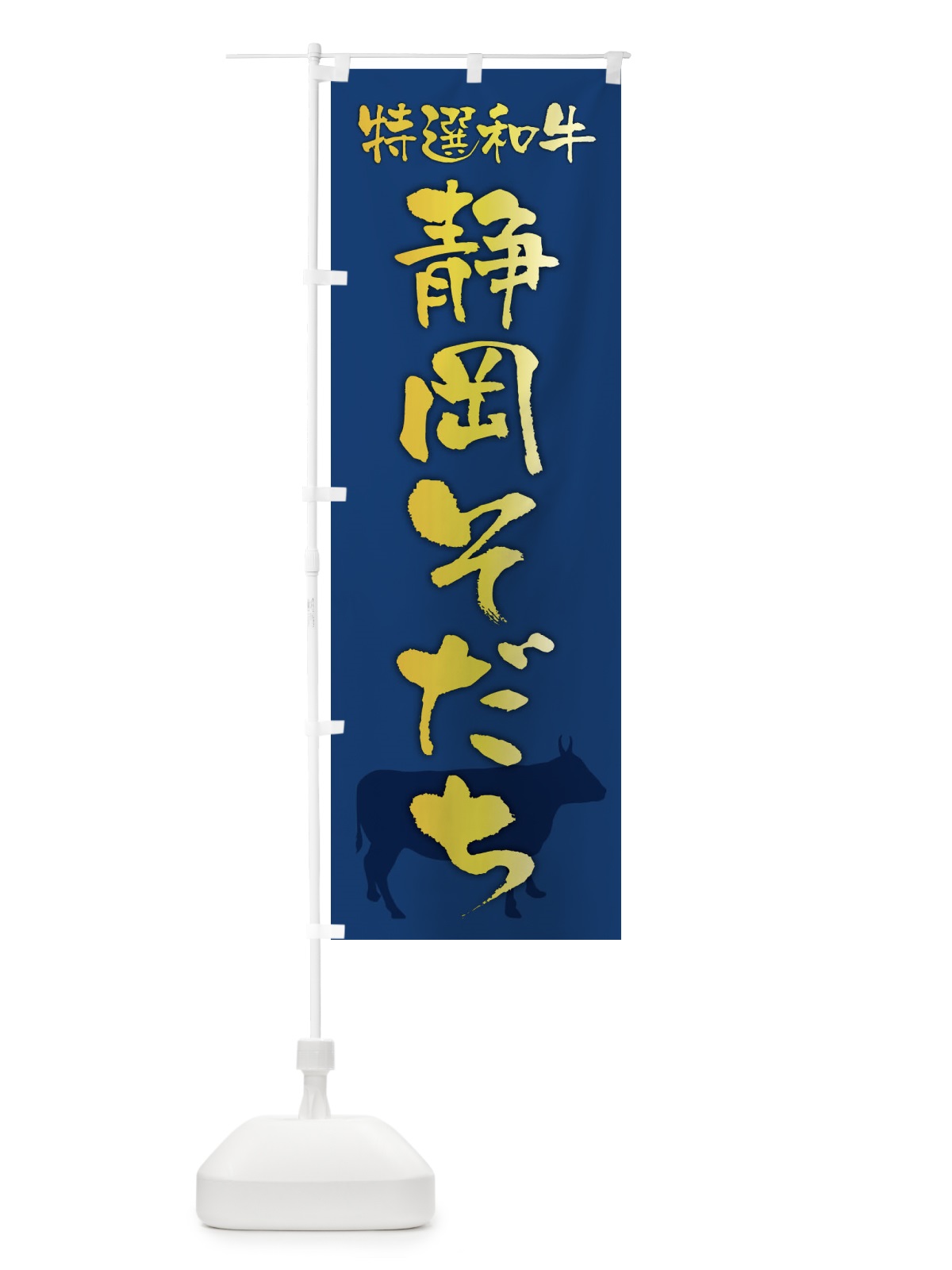のぼり 静岡そだち のぼり旗 FET5(デザイン【B】)