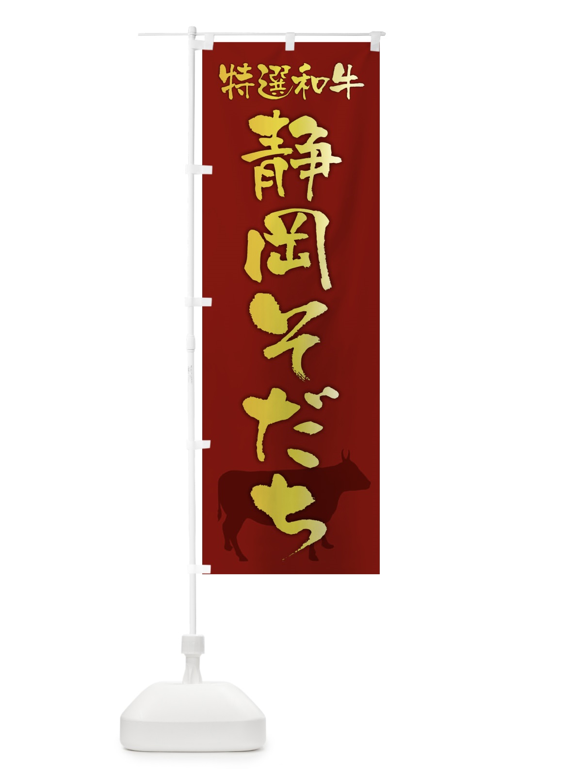 のぼり 静岡そだち のぼり旗 FET5(デザイン【C】)
