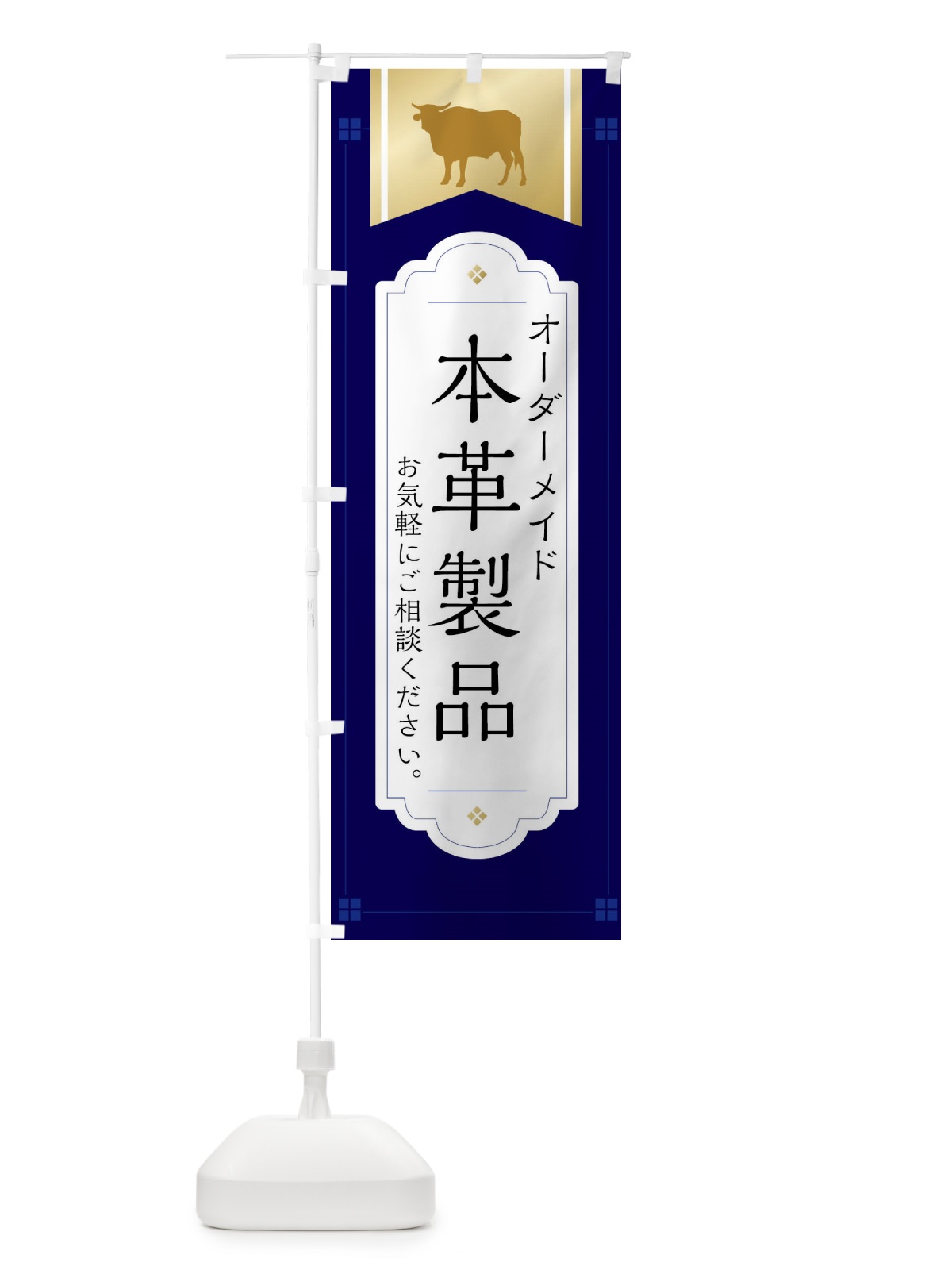 のぼり てづくり本革・本革・革製品 のぼり旗 FEX0(デザイン【A】)