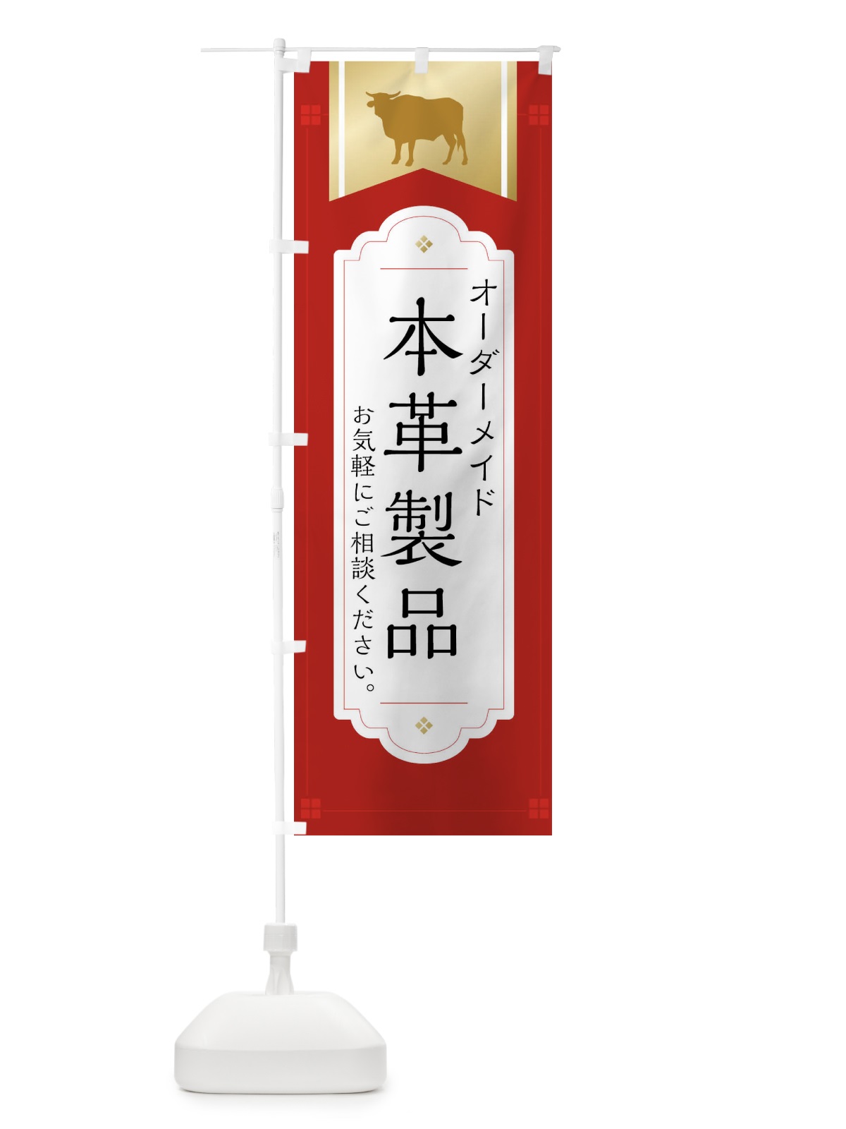 のぼり てづくり本革・本革・革製品 のぼり旗 FEX0(デザイン【B】)